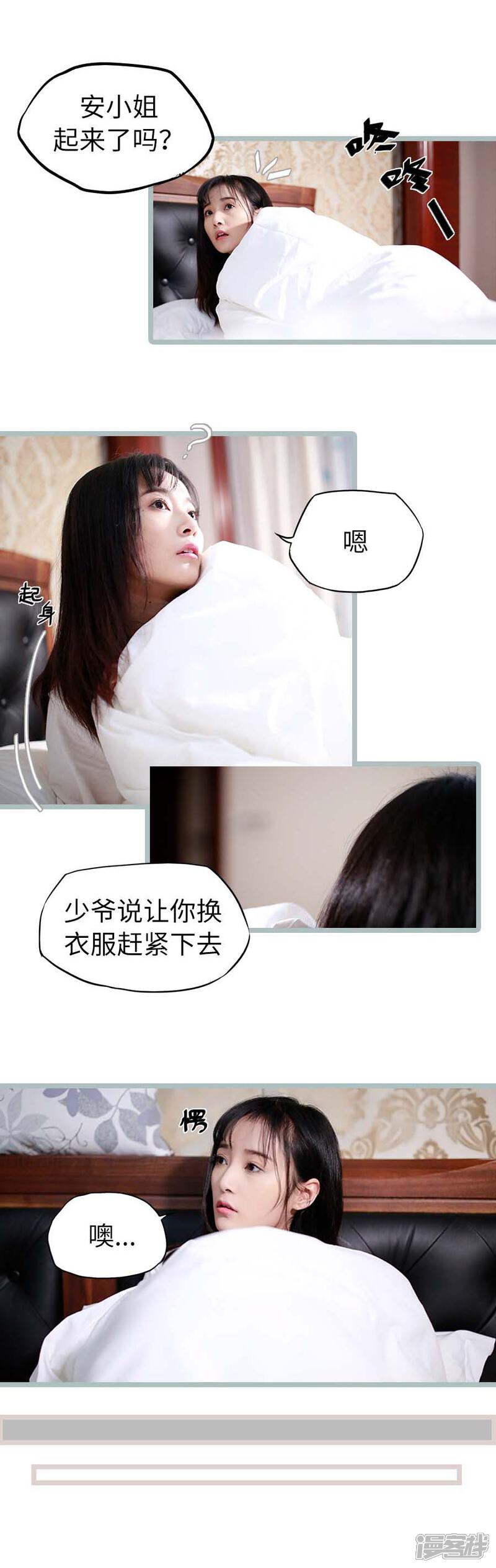 第17话-冷血总裁的心尖妻-剧能玩（第2张）