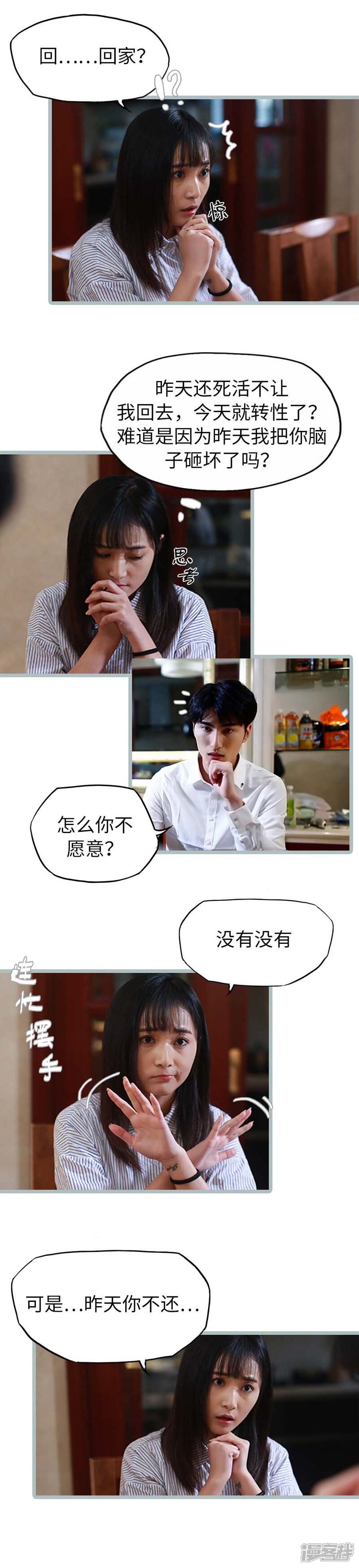 第17话-冷血总裁的心尖妻-剧能玩（第5张）