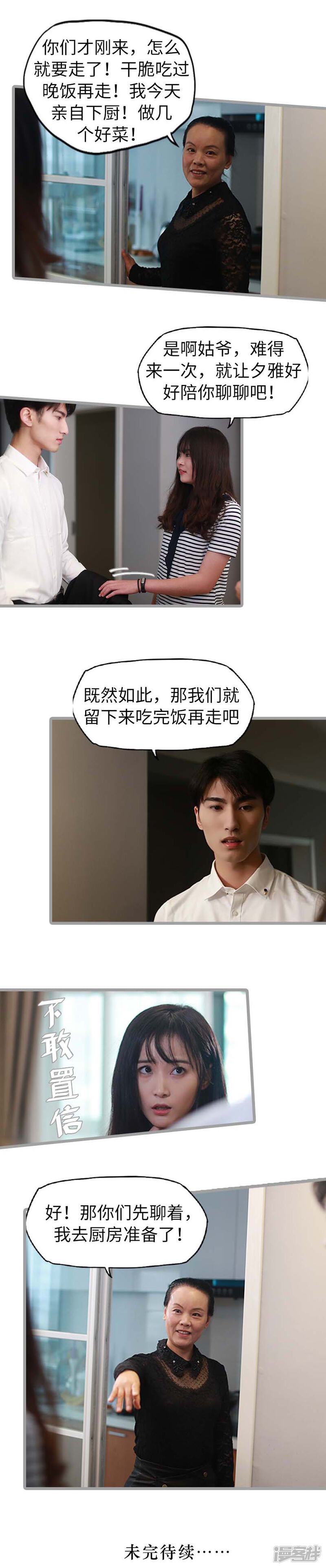 第18话-冷血总裁的心尖妻-剧能玩（第8张）