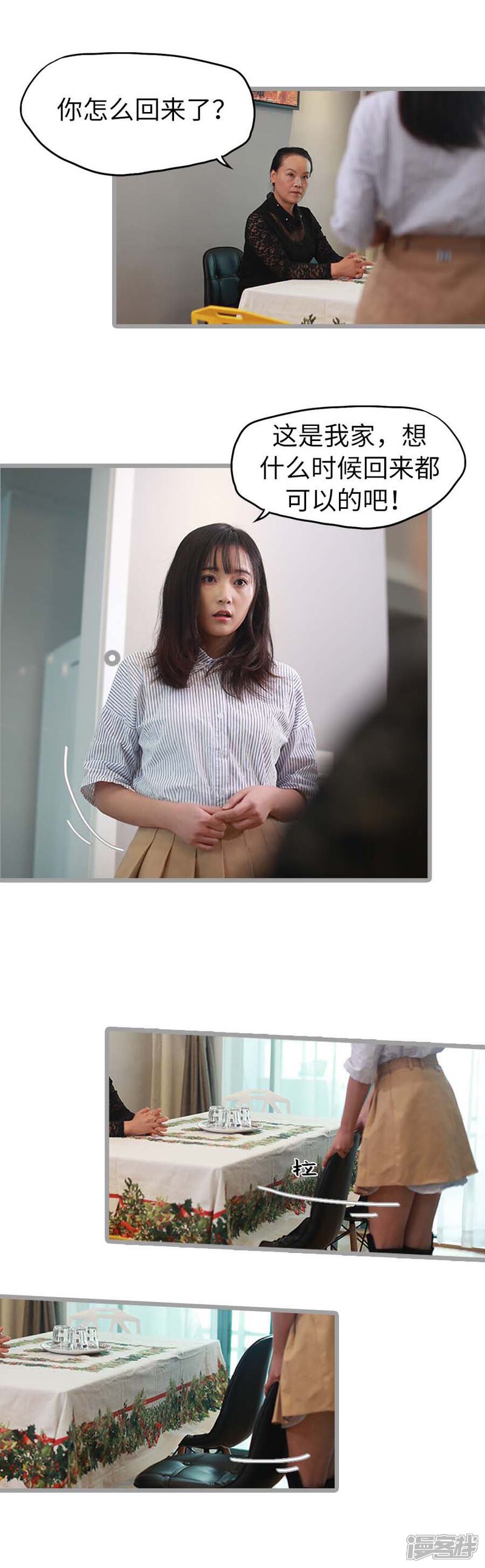 第19话-冷血总裁的心尖妻-剧能玩（第3张）