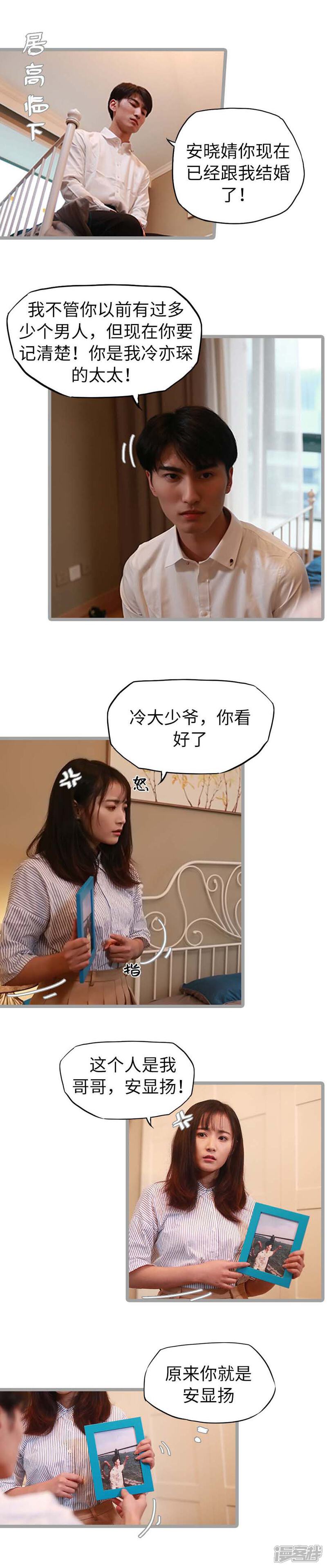 第20话-冷血总裁的心尖妻-剧能玩（第8张）