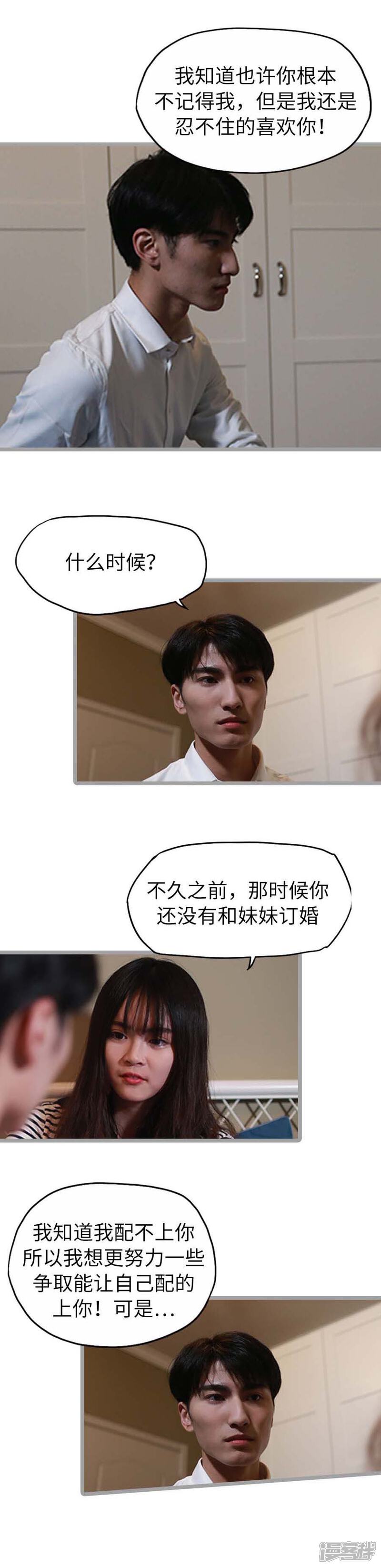 第21话-冷血总裁的心尖妻-剧能玩（第7张）