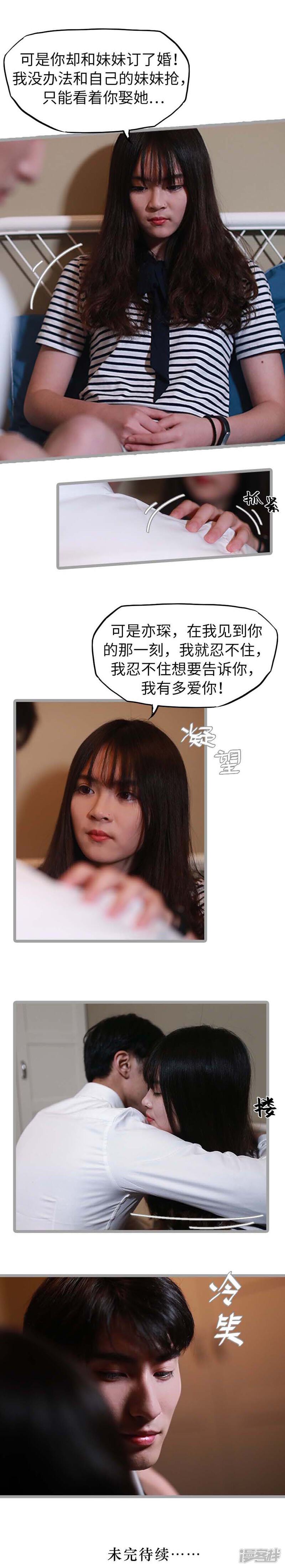 第21话-冷血总裁的心尖妻-剧能玩（第8张）