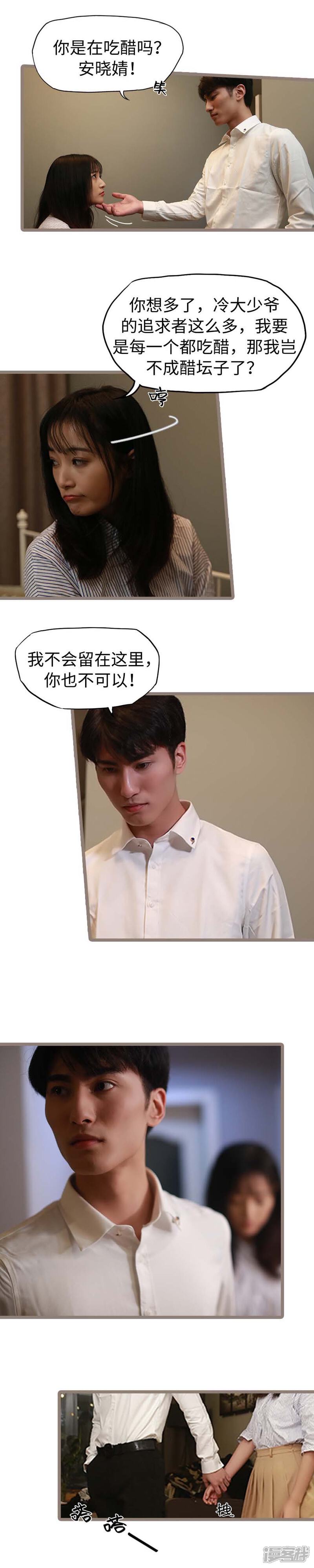 第23话-冷血总裁的心尖妻-剧能玩（第3张）