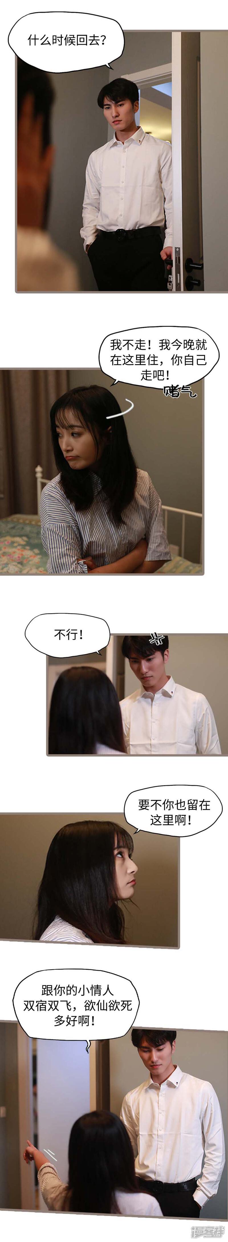 第23话-冷血总裁的心尖妻-剧能玩（第2张）