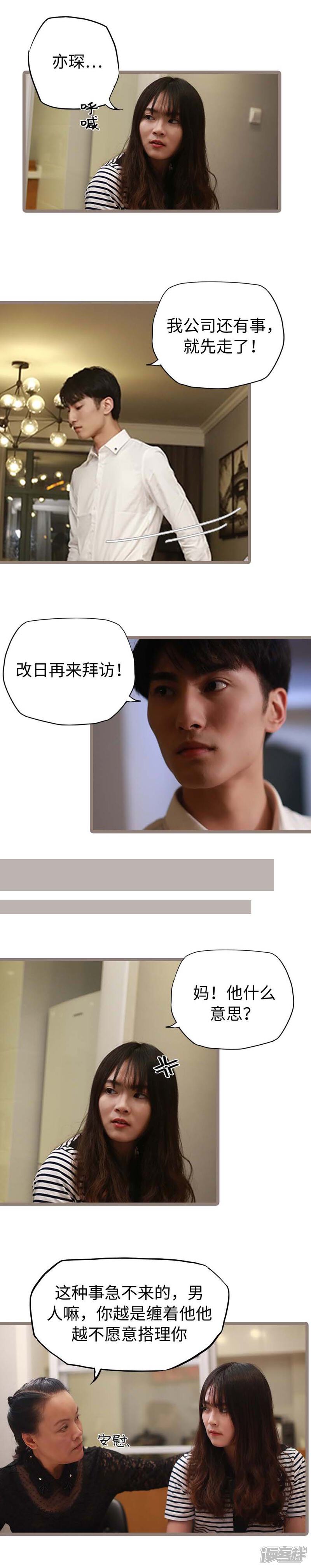 第23话-冷血总裁的心尖妻-剧能玩（第4张）
