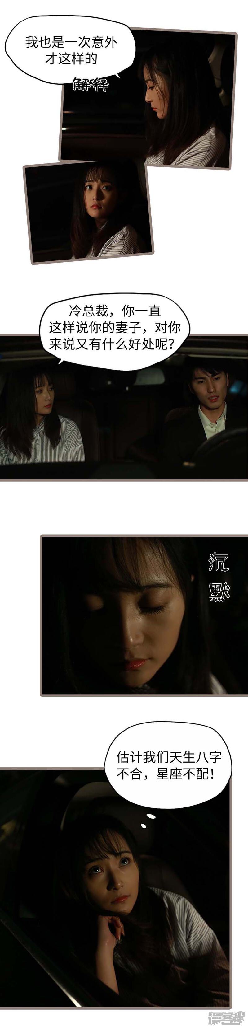 第23话-冷血总裁的心尖妻-剧能玩（第7张）