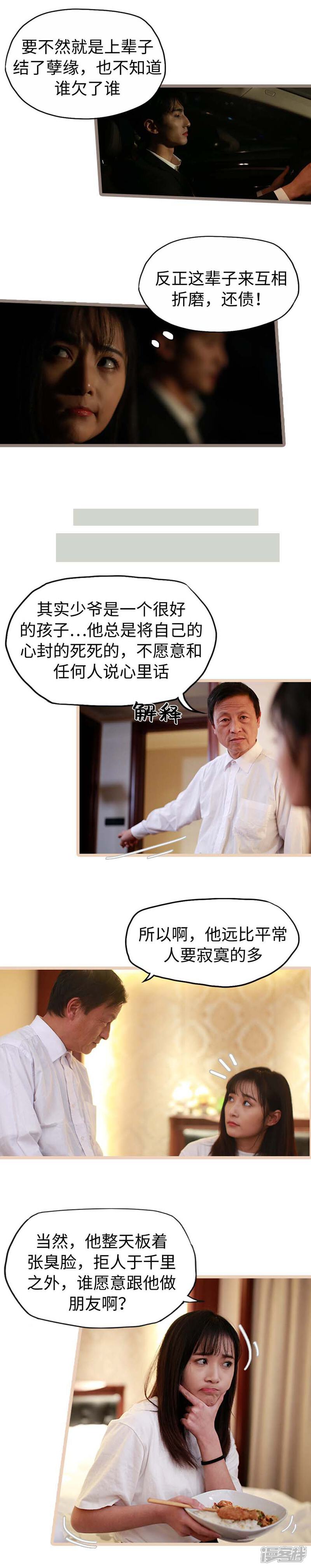 第23话-冷血总裁的心尖妻-剧能玩（第8张）