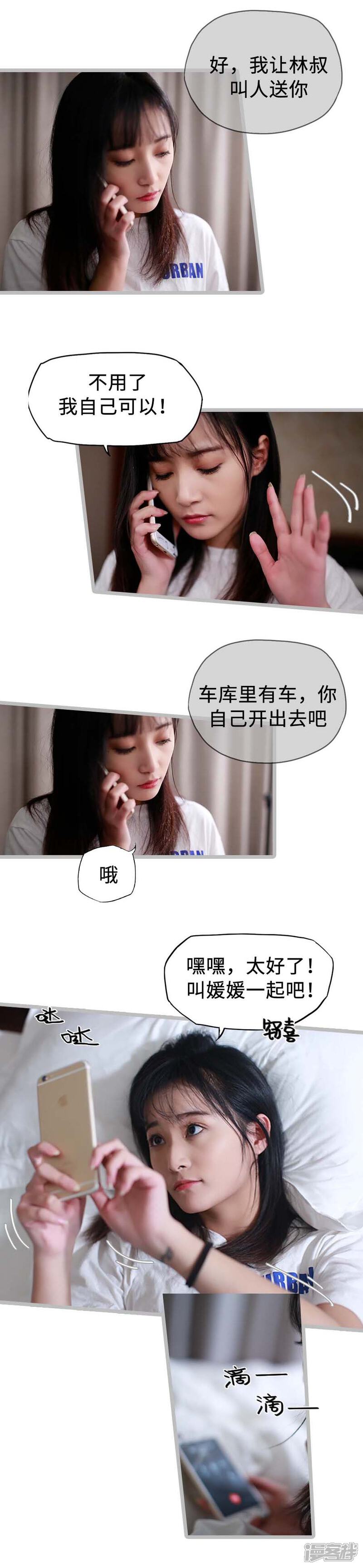 第24话-冷血总裁的心尖妻-剧能玩（第3张）