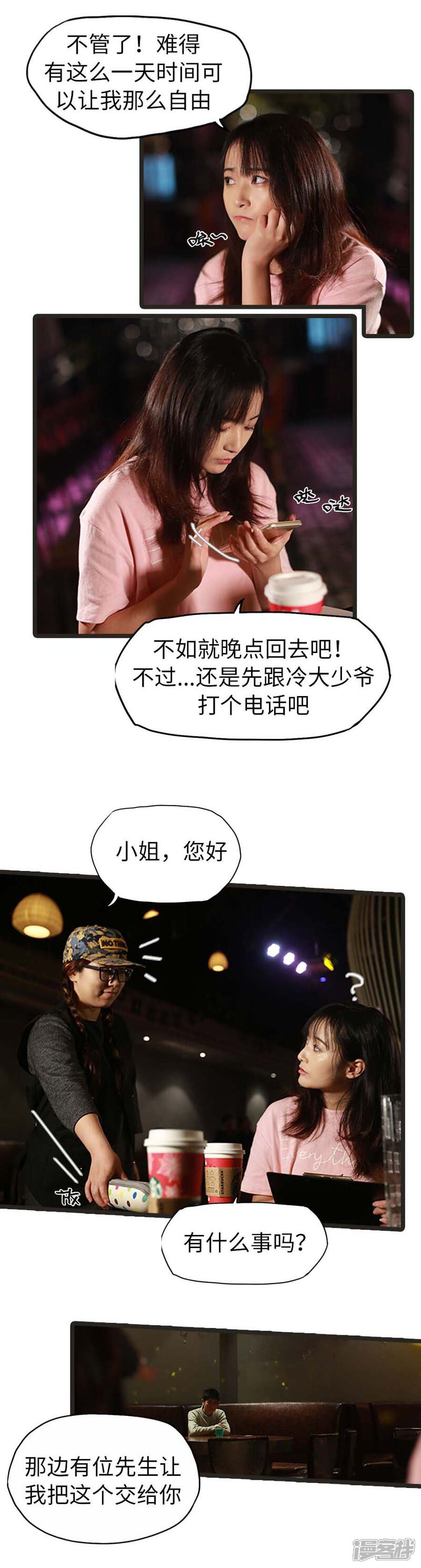 第27话-冷血总裁的心尖妻-剧能玩（第4张）