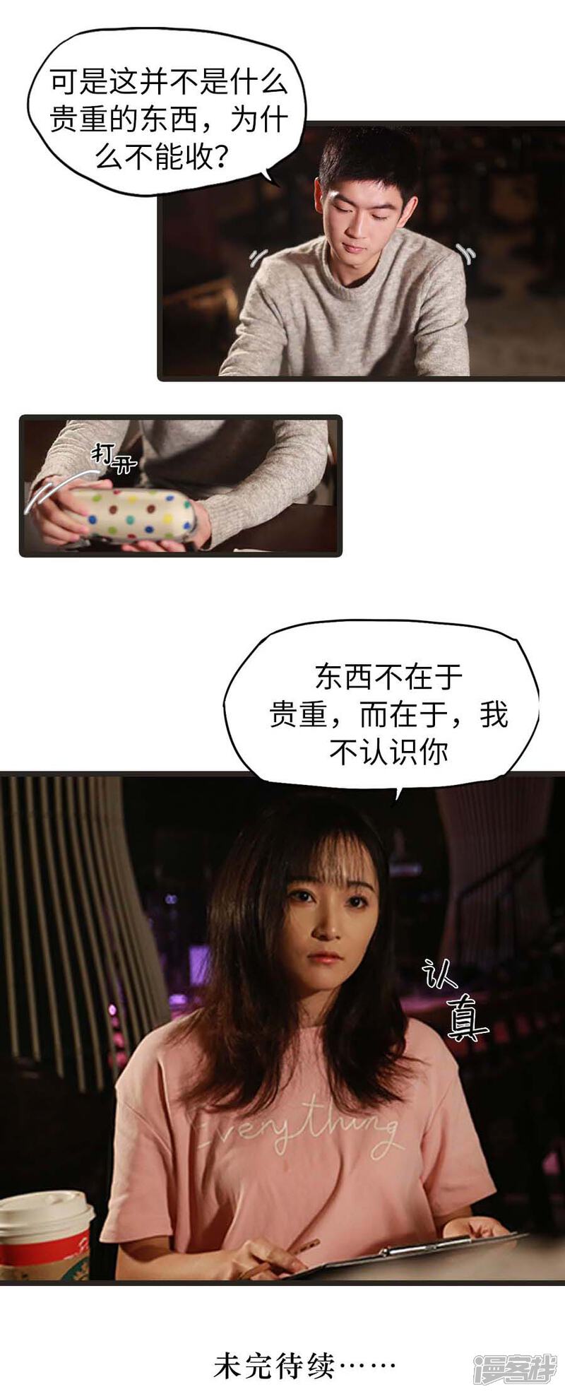 第27话-冷血总裁的心尖妻-剧能玩（第9张）