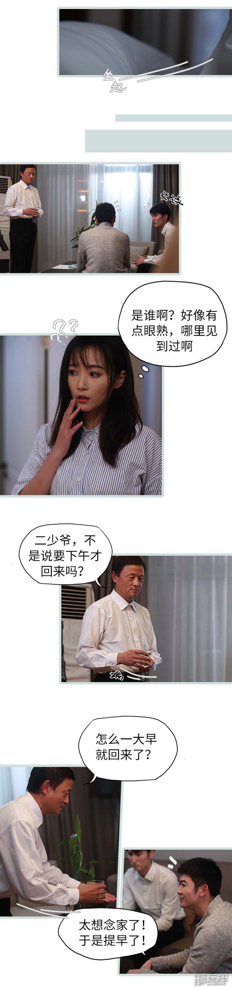 第29话-冷血总裁的心尖妻-剧能玩（第3张）
