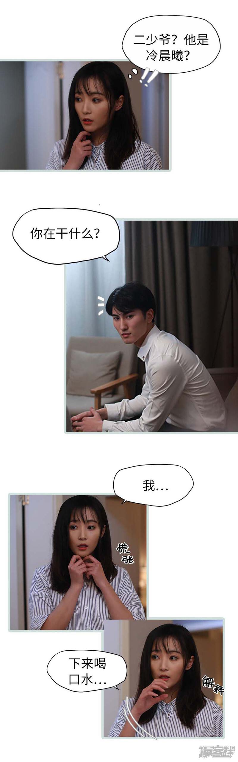 第29话-冷血总裁的心尖妻-剧能玩（第4张）