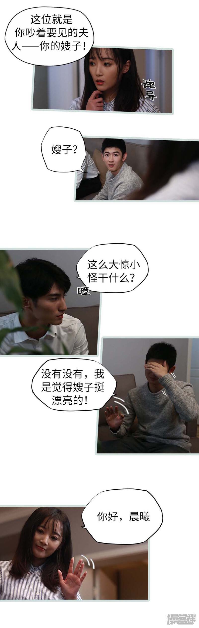 第29话-冷血总裁的心尖妻-剧能玩（第6张）