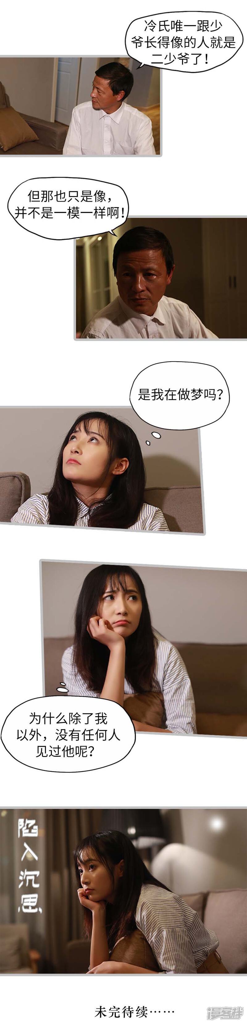 第31话-冷血总裁的心尖妻-剧能玩（第8张）