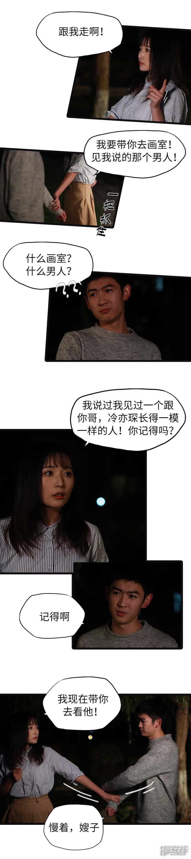 第32话-冷血总裁的心尖妻-剧能玩（第2张）