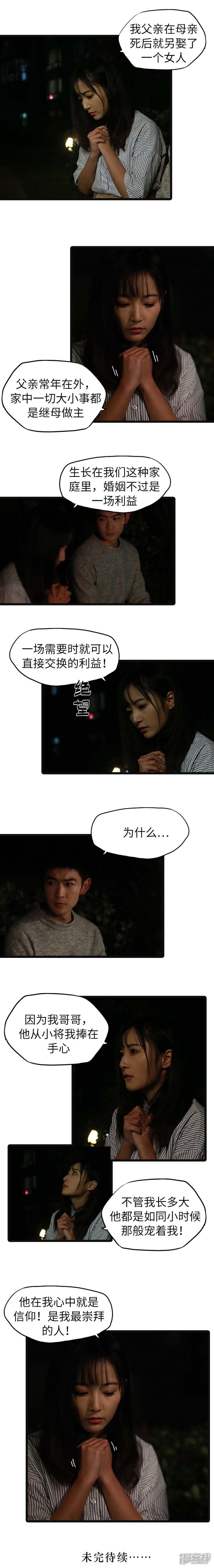 第32话-冷血总裁的心尖妻-剧能玩（第9张）