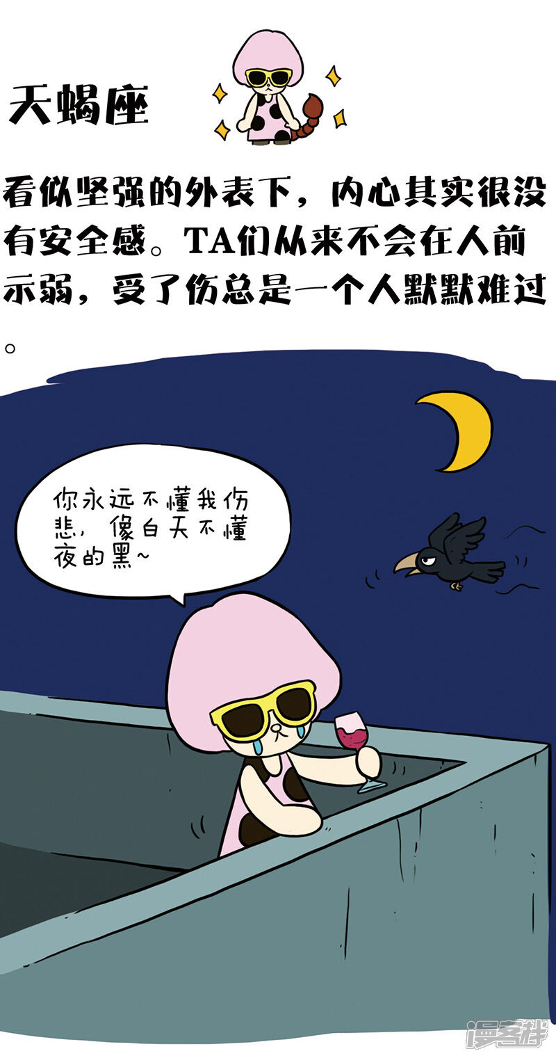 【奇MEOW星座】漫画-（一句话说哭十二星座）章节漫画下拉式图片-10.jpg