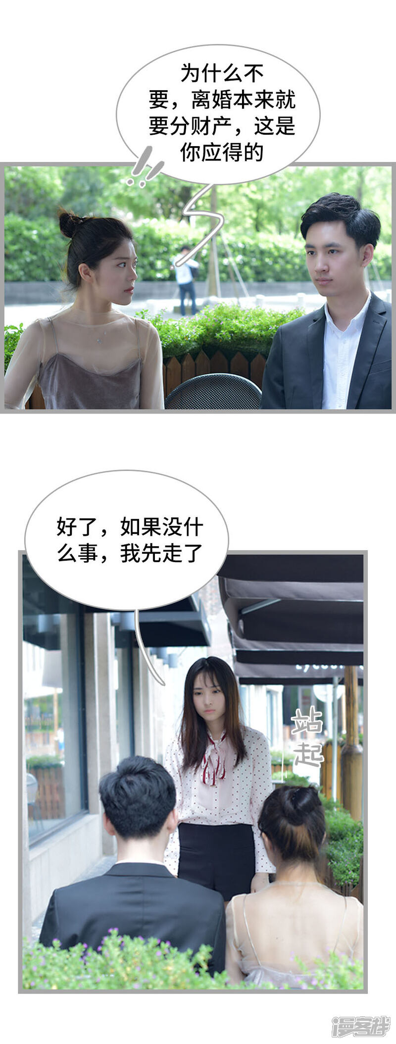 第1话-国民老公好闷骚-剧能玩（第7张）