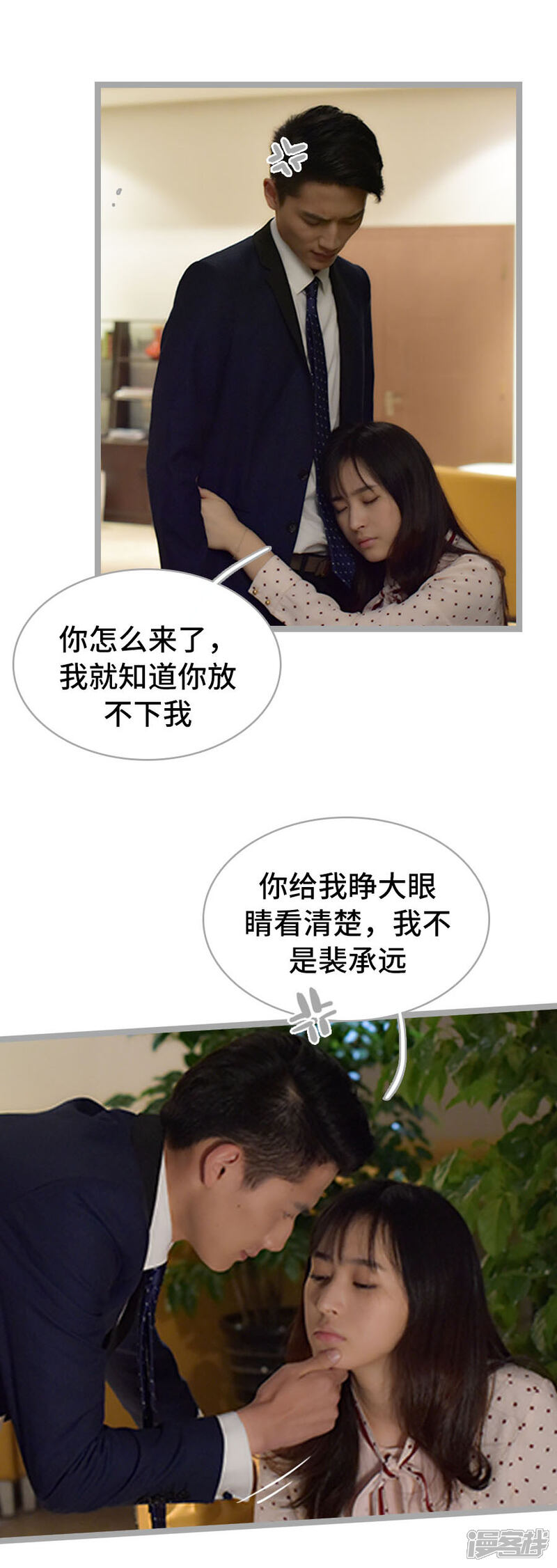 第1话-国民老公好闷骚-剧能玩（第15张）