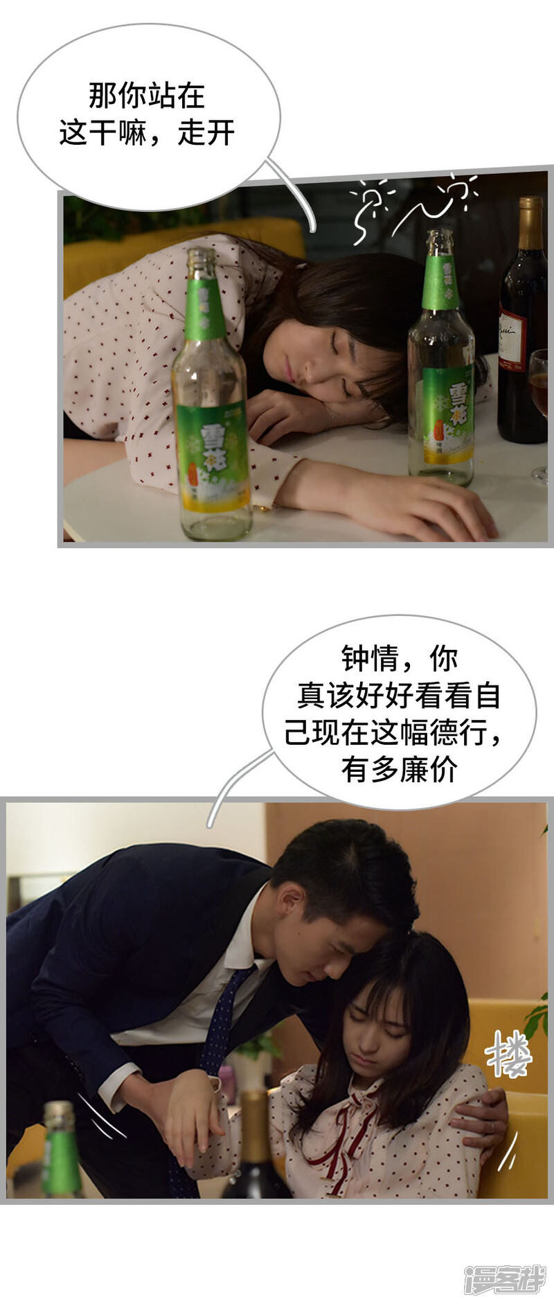 第1话-国民老公好闷骚-剧能玩（第16张）