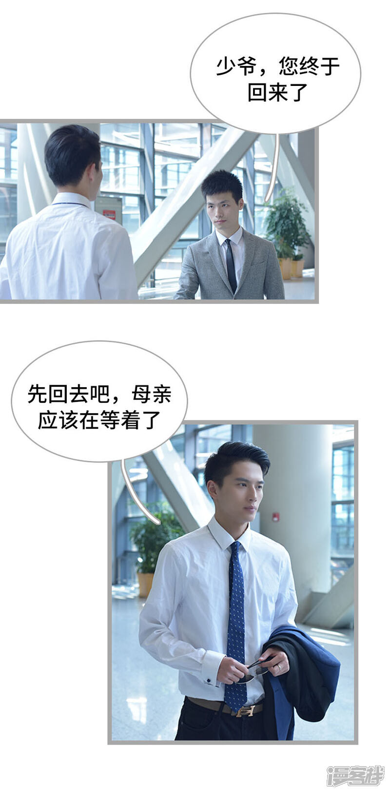 第2话-国民老公好闷骚-剧能玩（第7张）