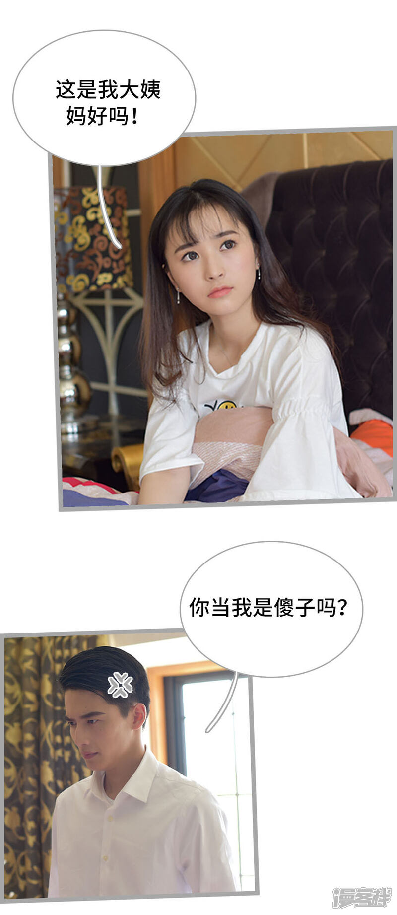 第3话-国民老公好闷骚-剧能玩（第12张）