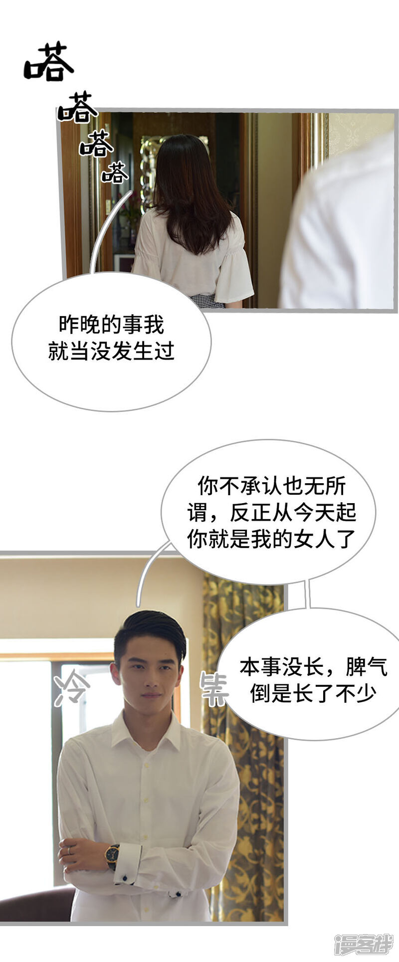 第3话-国民老公好闷骚-剧能玩（第15张）