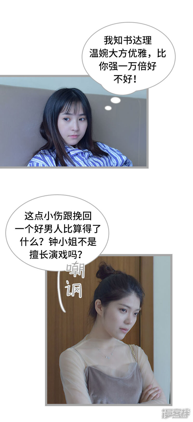 第5话-国民老公好闷骚-剧能玩（第5张）