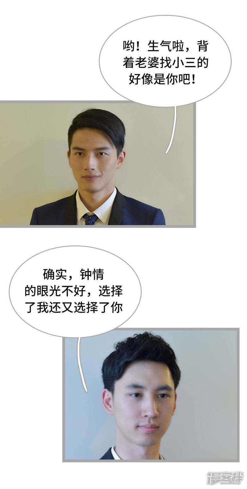 第5话-国民老公好闷骚-剧能玩（第17张）