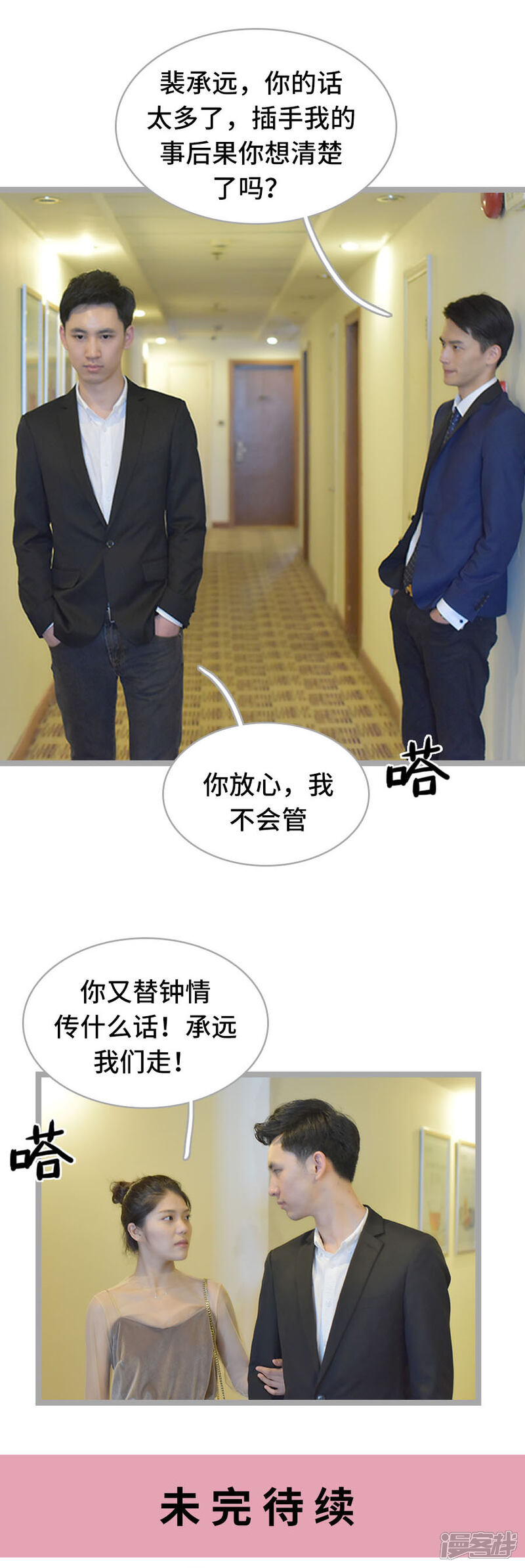 第5话-国民老公好闷骚-剧能玩（第18张）