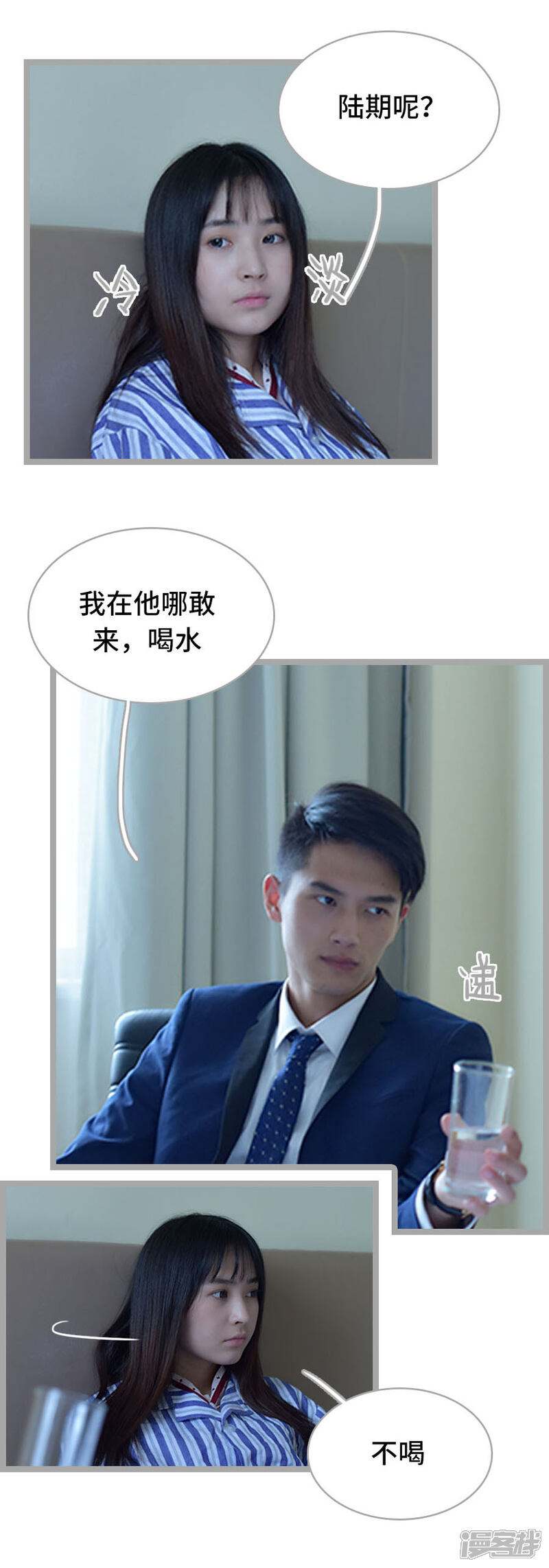 第6话-国民老公好闷骚-剧能玩（第8张）