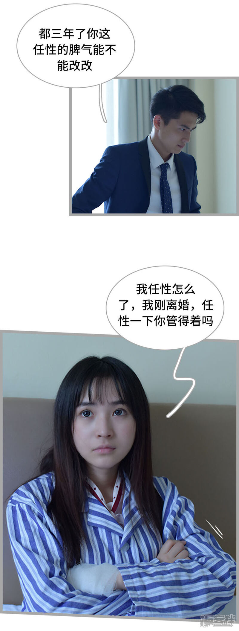 第6话-国民老公好闷骚-剧能玩（第10张）