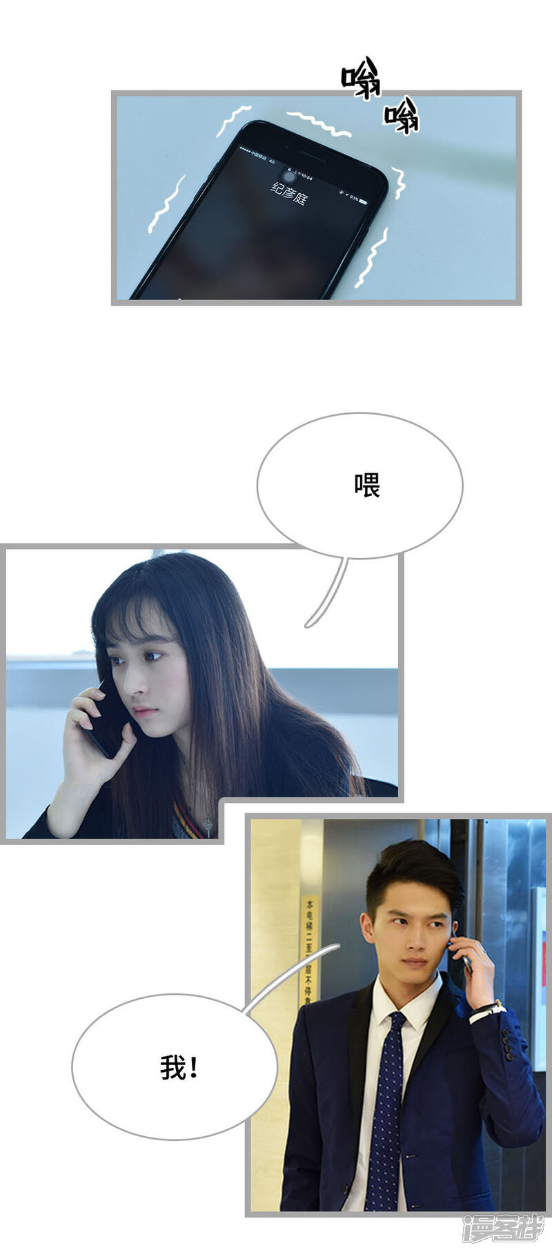 第7话-国民老公好闷骚-剧能玩（第6张）