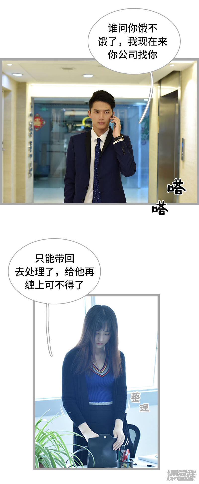 第7话-国民老公好闷骚-剧能玩（第9张）