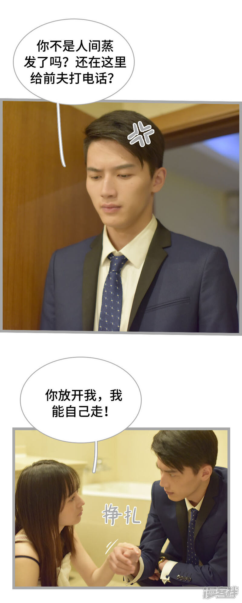 第8话-国民老公好闷骚-剧能玩（第11张）