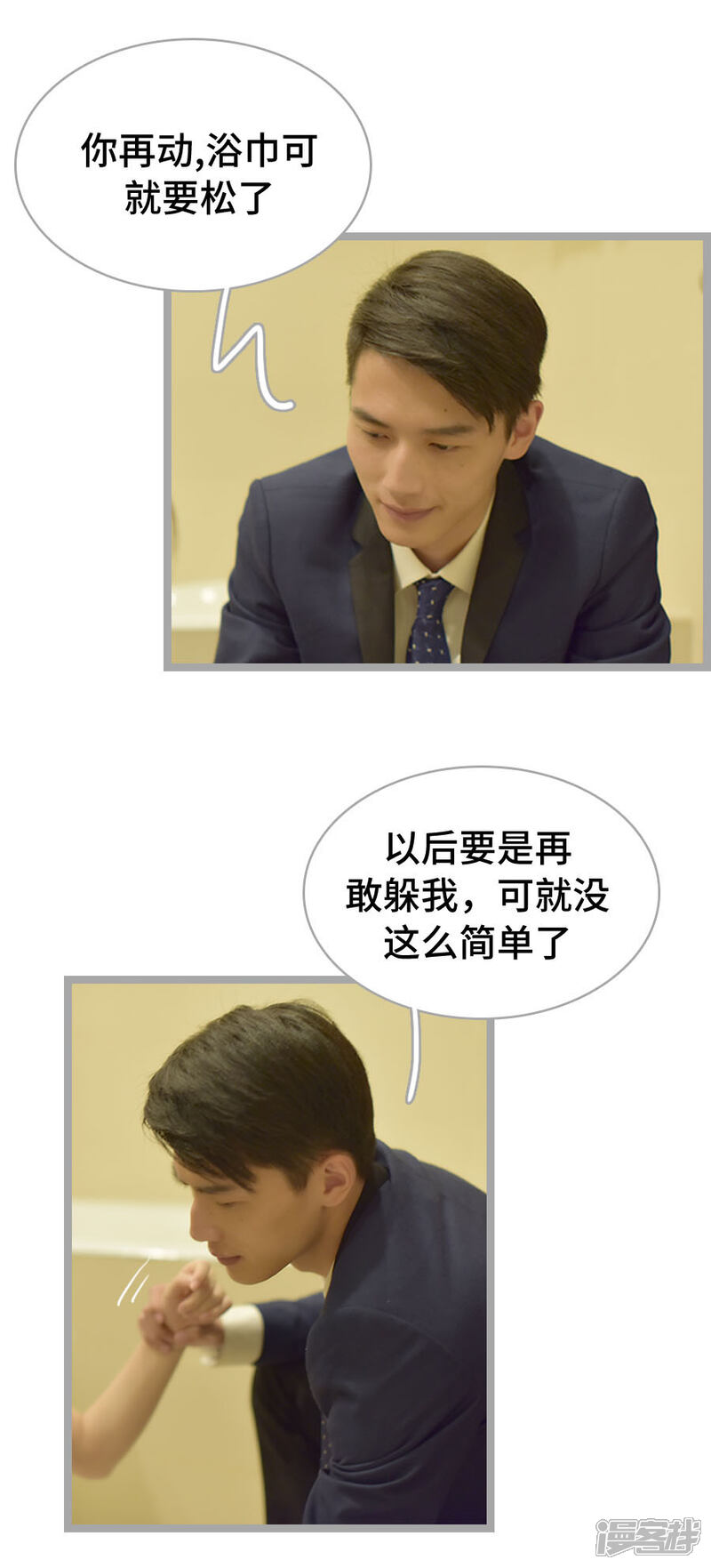 第8话-国民老公好闷骚-剧能玩（第12张）