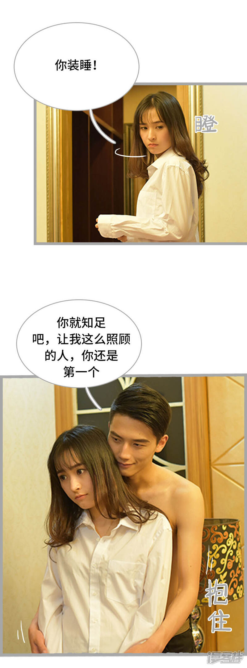 第9话-国民老公好闷骚-剧能玩（第14张）