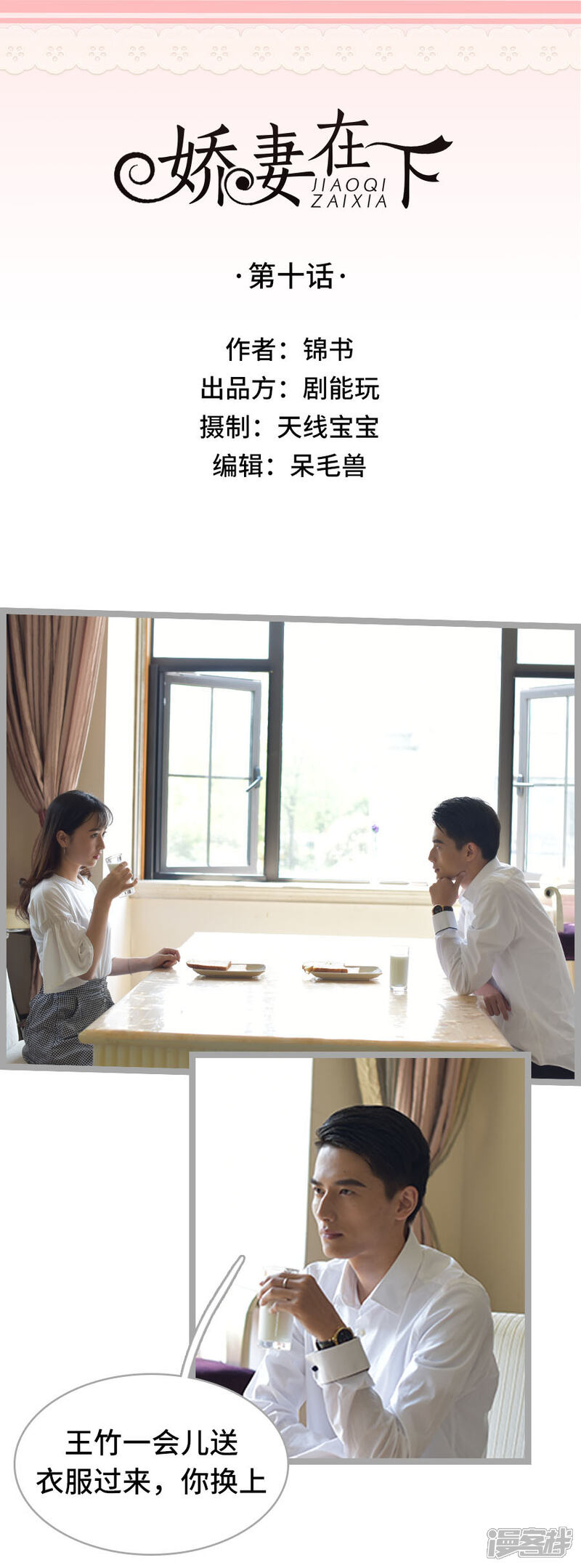 第10话-国民老公好闷骚-剧能玩（第2张）