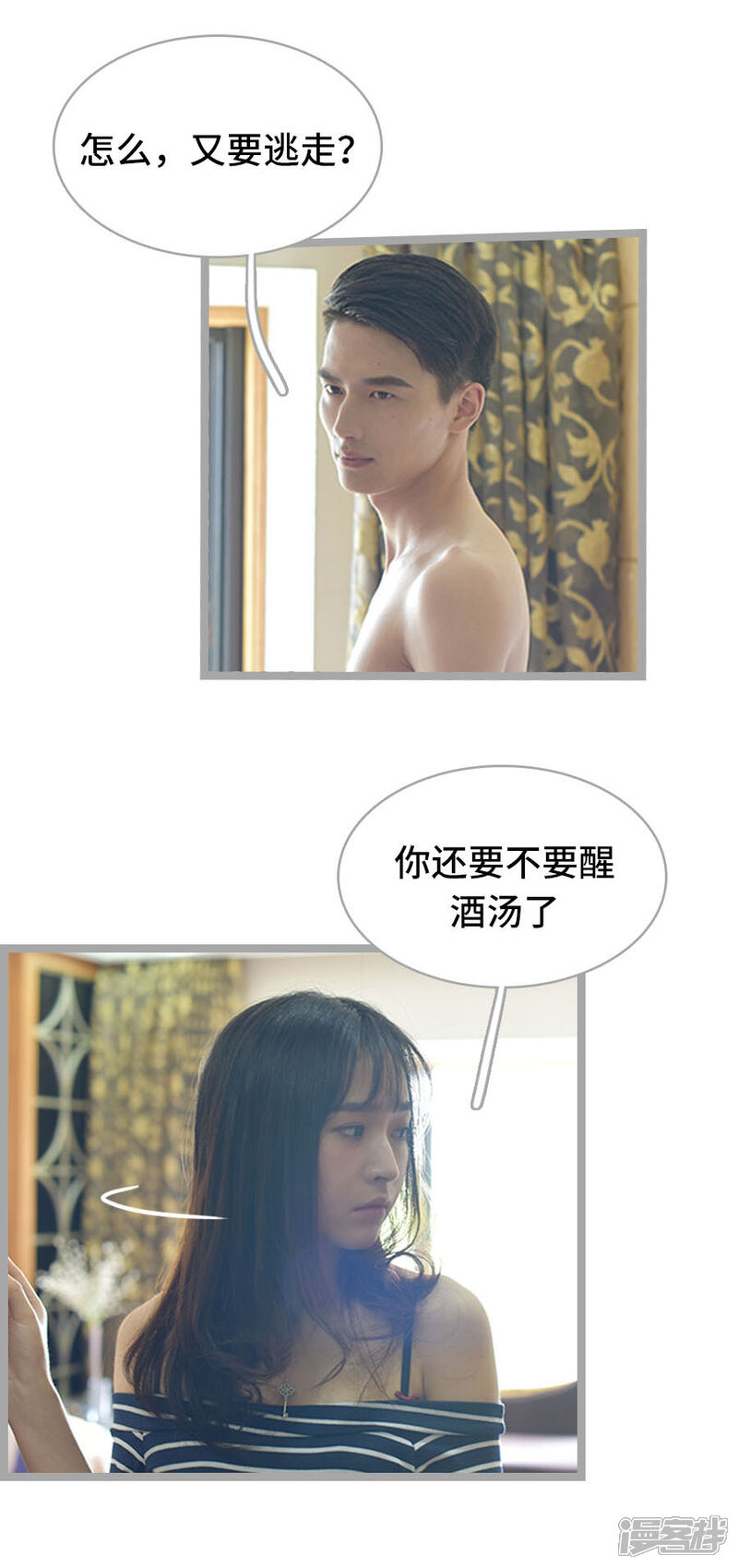 第11话-国民老公好闷骚-剧能玩（第7张）
