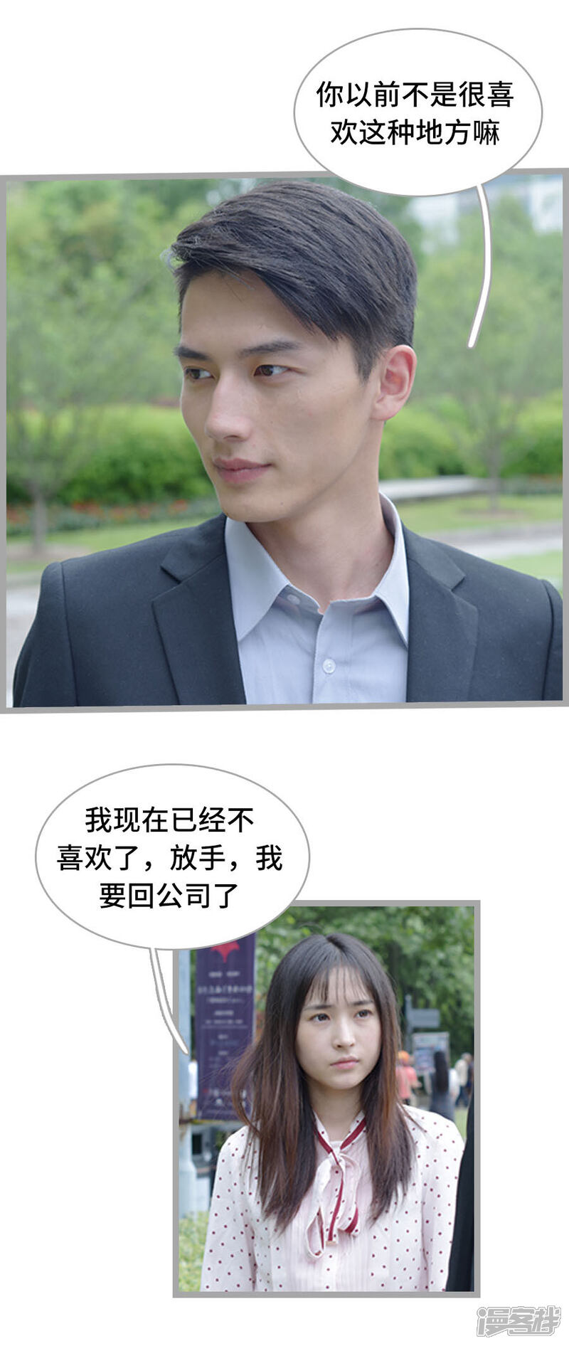 第11话-国民老公好闷骚-剧能玩（第12张）