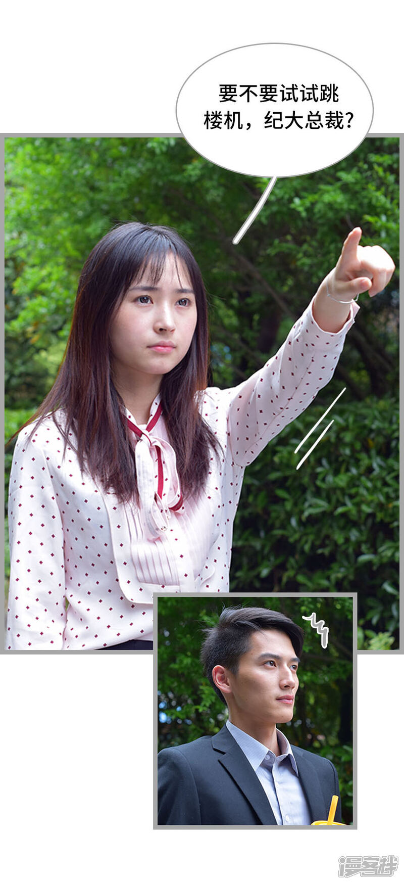 第11话-国民老公好闷骚-剧能玩（第16张）