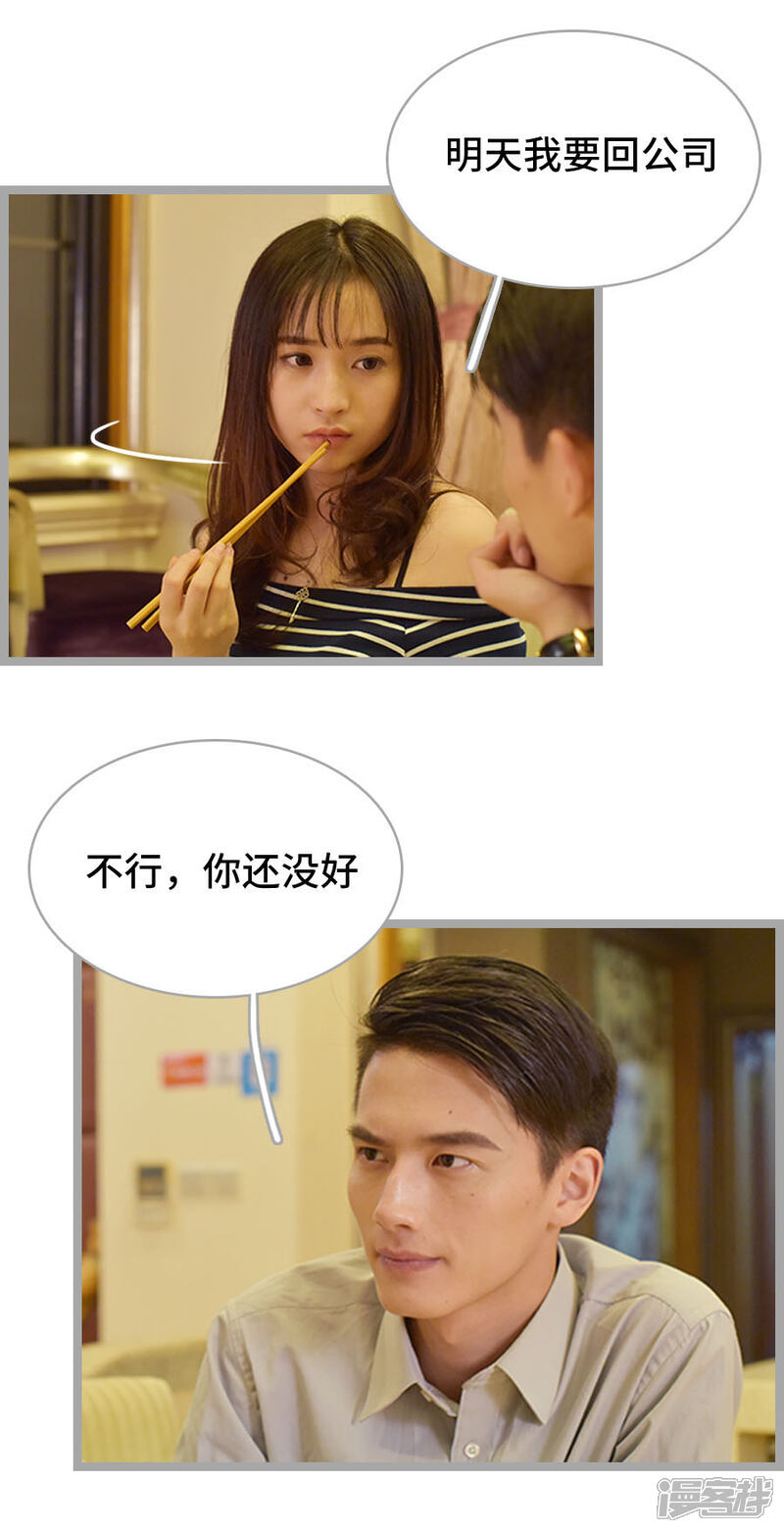 第13话-国民老公好闷骚-剧能玩（第6张）