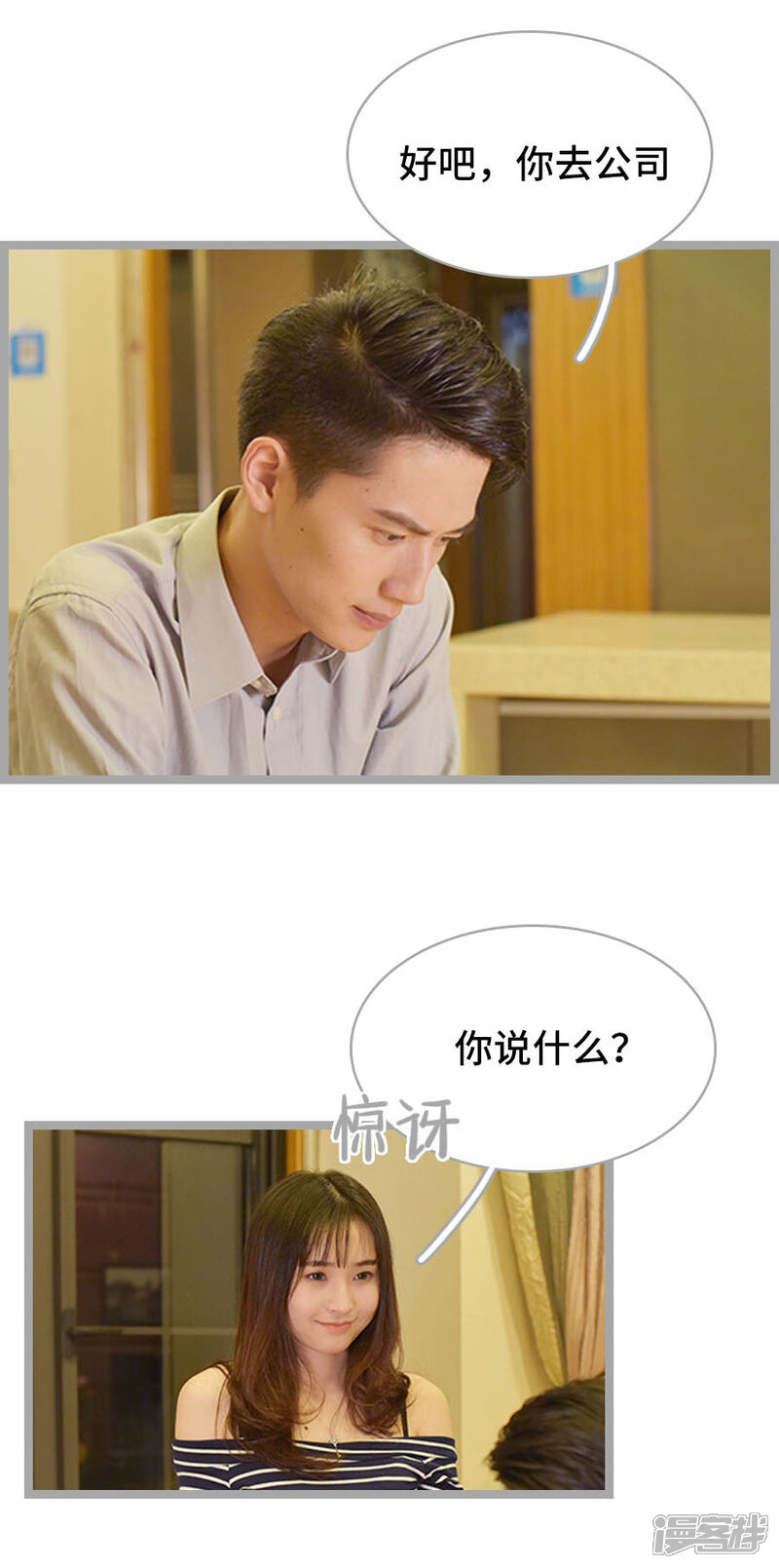 第13话-国民老公好闷骚-剧能玩（第9张）