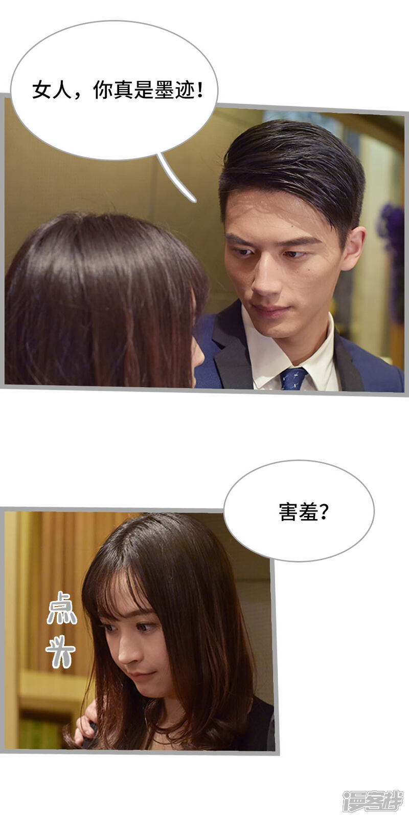 第13话-国民老公好闷骚-剧能玩（第16张）