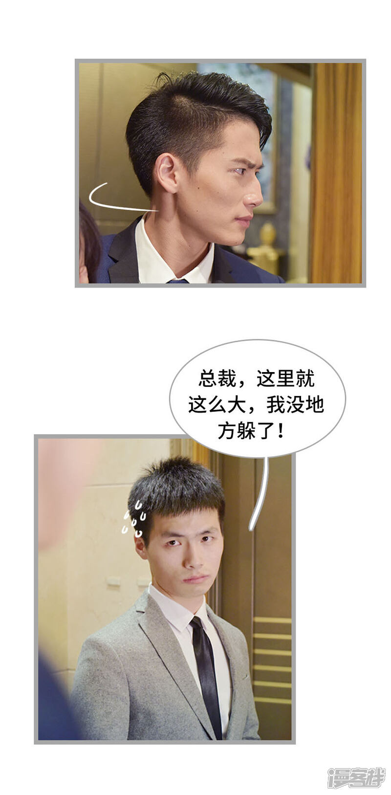 第13话-国民老公好闷骚-剧能玩（第17张）