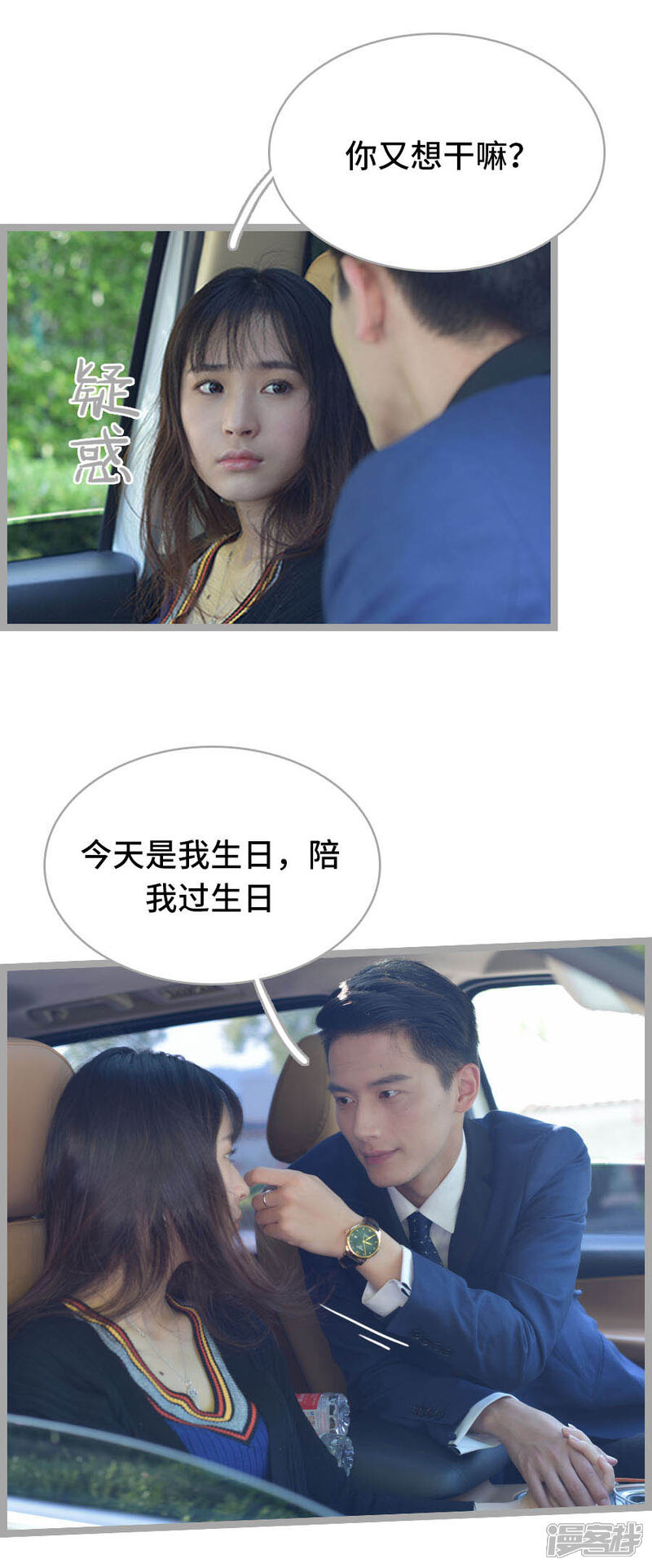 第14话-国民老公好闷骚-剧能玩（第5张）