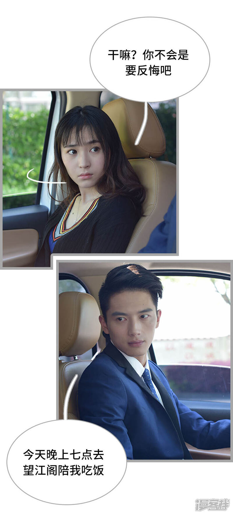 第14话-国民老公好闷骚-剧能玩（第4张）
