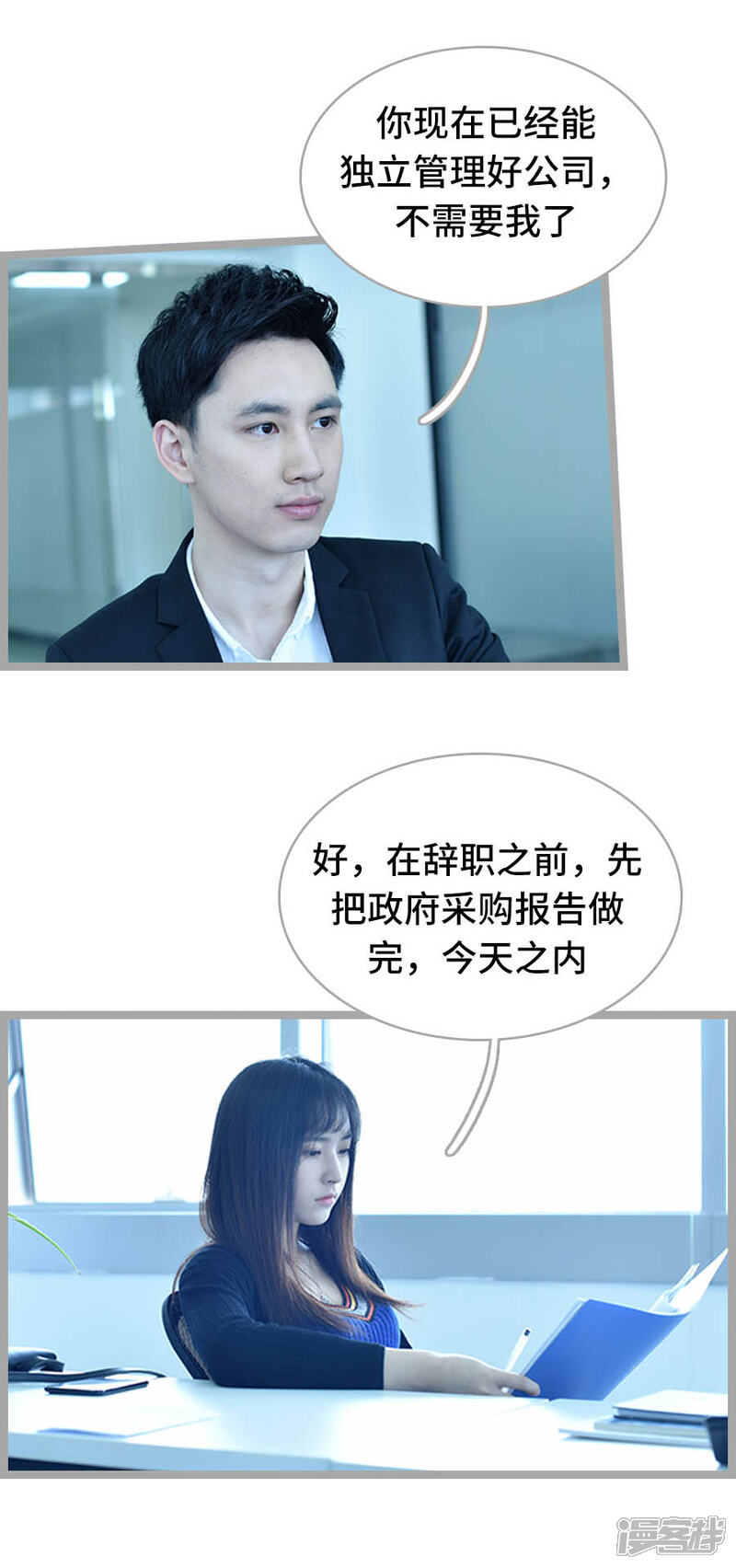 第14话-国民老公好闷骚-剧能玩（第13张）