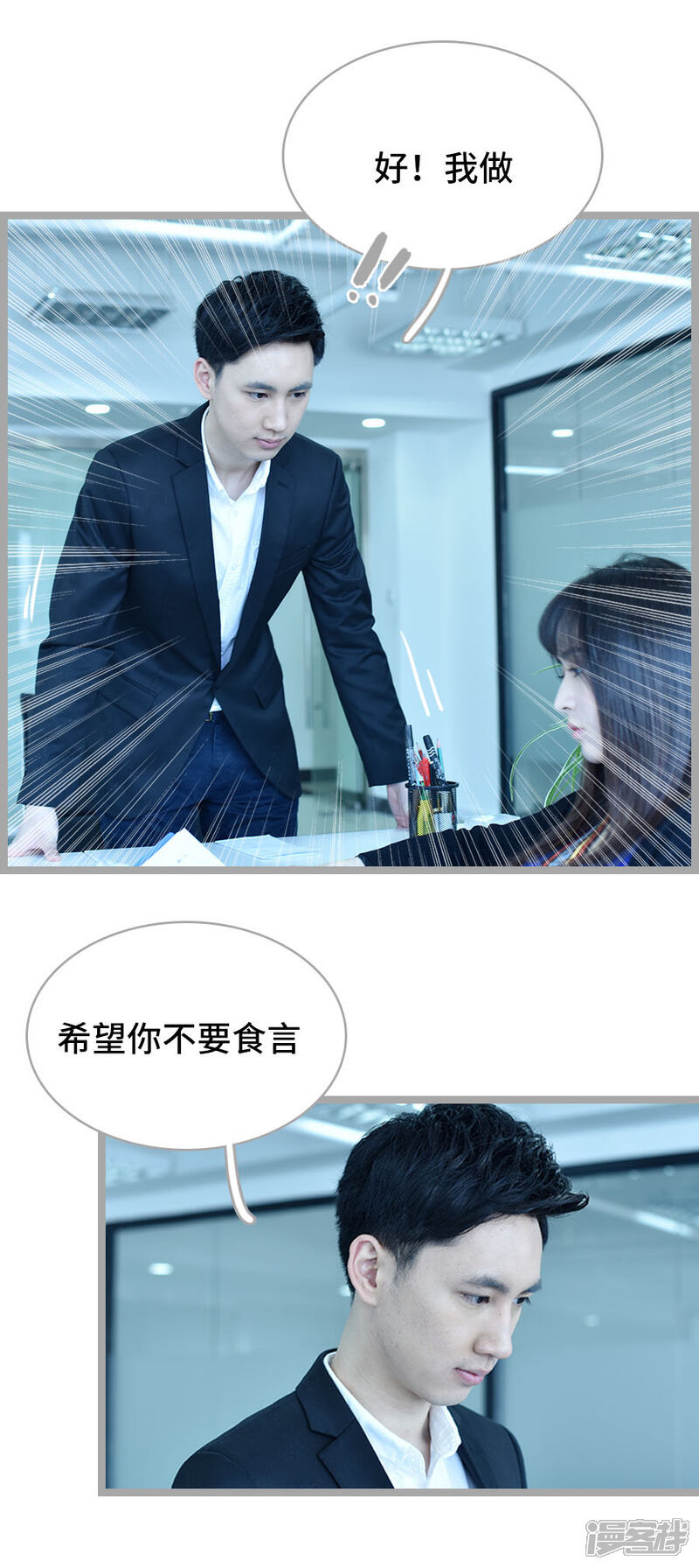 第14话-国民老公好闷骚-剧能玩（第15张）